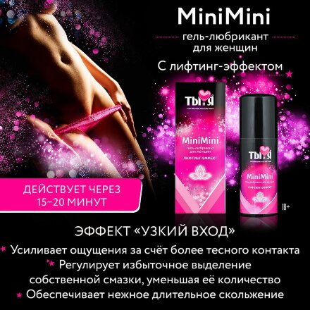 Гель-лубрикант MiniMini для сужения вагины - 50 гр. 