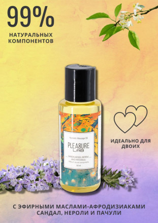 Массажное масло Pleasure Lab Hypnotic с ароматом сандала, нероли и пачули - 50 мл. 