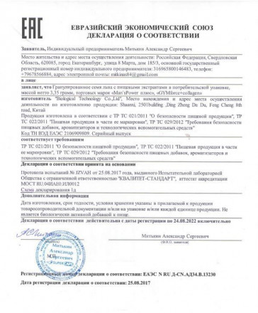 Натуральный коллаген с ресвератролом GYMforce Collagen+ - 150 гр. 