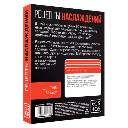 Карточная секс-игра «Рецепты наслаждений для двоих» 