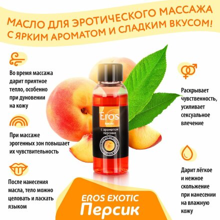 Массажное масло Eros exotic с ароматом персика - 75 мл. 