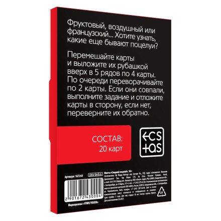 Игра с карточками &quot;Сладкий поцелуй&quot; 