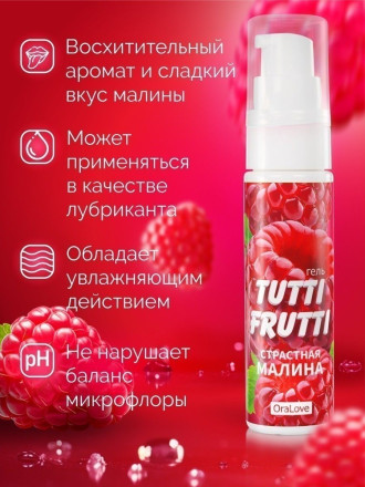 Гель-смазка Tutti-frutti с малиновым вкусом - 30 гр. 