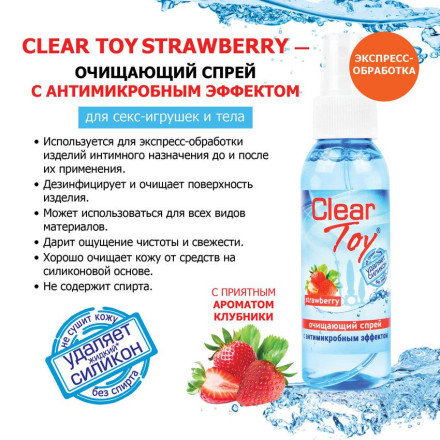 Очищающий спрей для игрушек CLEAR TOY Strawberry - 100 мл. 