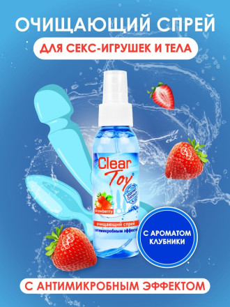 Очищающий спрей для игрушек CLEAR TOY Strawberry - 100 мл. 