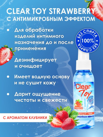 Очищающий спрей для игрушек CLEAR TOY Strawberry - 100 мл. 