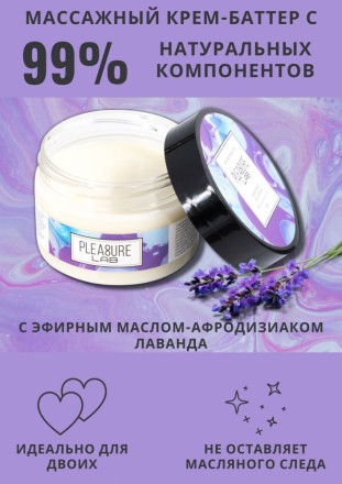 Массажный крем Pleasure Lab Enchanting с ароматом черной смородины и лаванды - 100 мл. 
