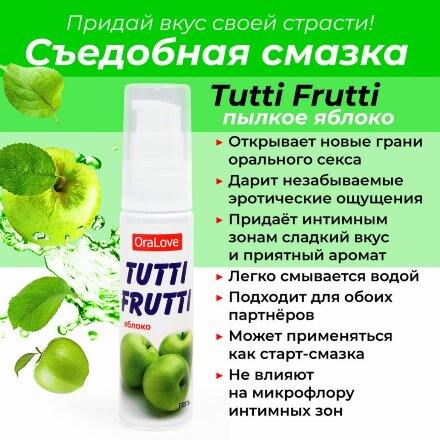 Гель-смазка Tutti-frutti с яблочным вкусом - 30 гр. 