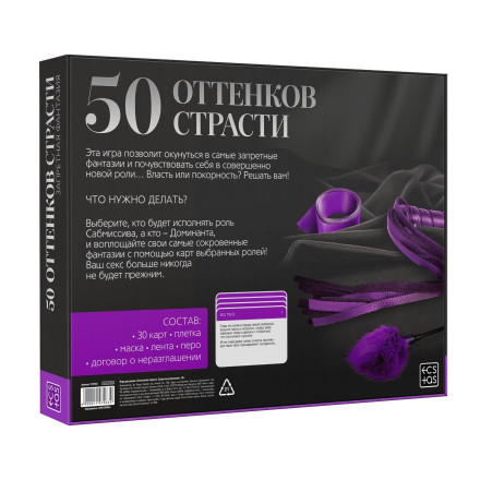 Игра &quot;50 оттенков страсти&quot; 