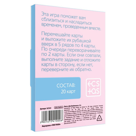 Романтическая игра  &quot;Для двоих&quot; 