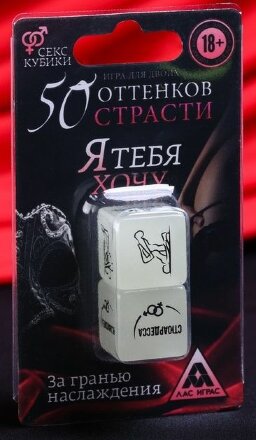 Неоновые кубики &quot;Я тебя хочу&quot; 