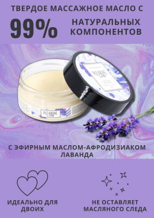 Твердое массажное масло Pleasure Lab Enchanting с ароматом черной смородины и лаванды - 50 мл. 