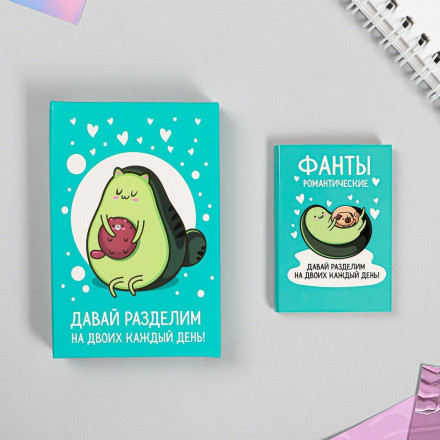 Романтические фанты-карты «Авокадо» 