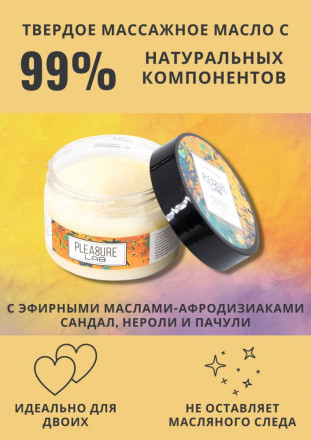 Твердое массажное масло Pleasure Lab Hypnotic с ароматом сандала, нероли и пачули - 100 мл. 