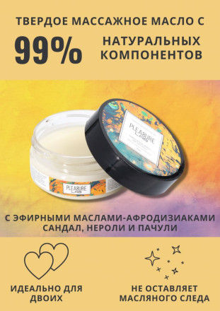 Твердое массажное масло Pleasure Lab Hypnotic с ароматом сандала, нероли и пачули - 50 мл. 