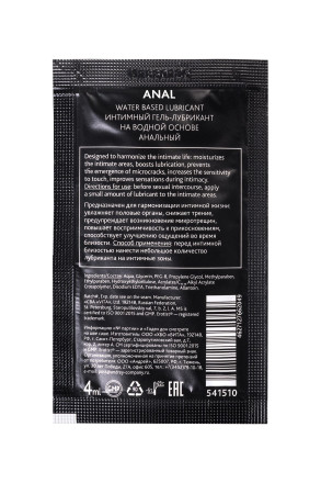 Пробник лубриканта на водной основе Erotist Anal - 4 мл. 
