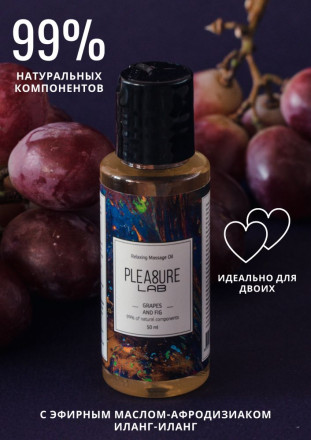 Массажное масло Pleasure Lab Relaxing с ароматом винограда и инжира - 50 мл. 
