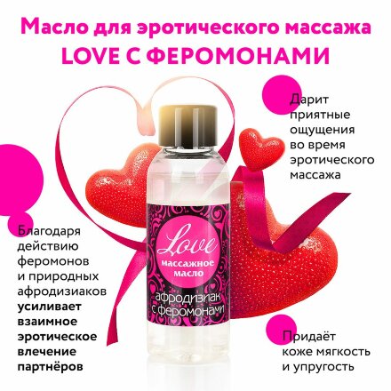 Массажное масло с феромонами Love - 50 мл. 