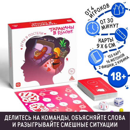 Настольная игра «Тараканы в голове. Игры в постели» на объяснение слов 