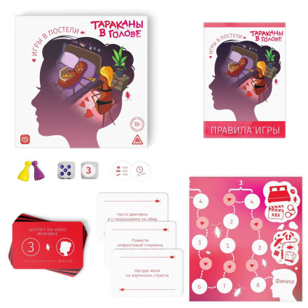 Настольная игра «Тараканы в голове. Игры в постели» на объяснение слов 