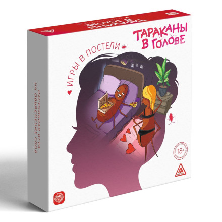Настольная игра «Тараканы в голове. Игры в постели» на объяснение слов 