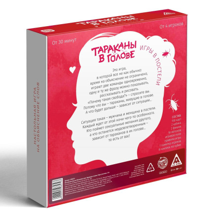 Настольная игра «Тараканы в голове. Игры в постели» на объяснение слов 