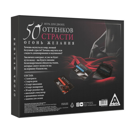 Секс-игра &quot;На 50 оттенков откровеннее&quot; 