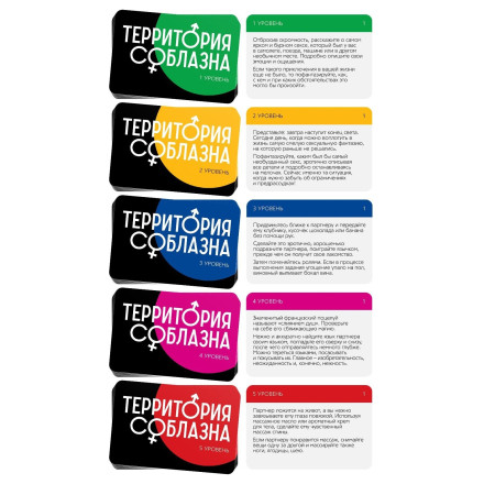 Игра &quot;Территория соблазна&quot; 