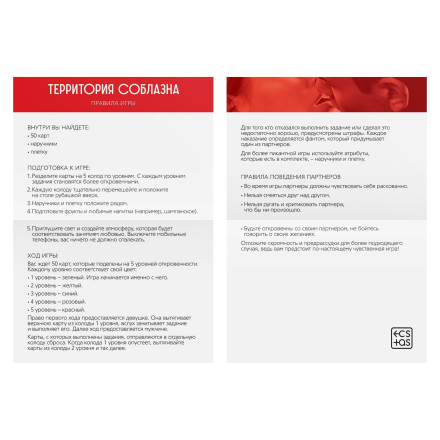 Игра &quot;Территория соблазна&quot; 