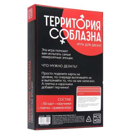 Игра &quot;Территория соблазна&quot; 