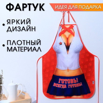 Сувенирный фартук &quot;Готовь! Всегда готовь!&quot; 