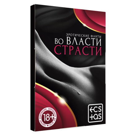 Фанты &quot;Двойной соблазн&quot; 