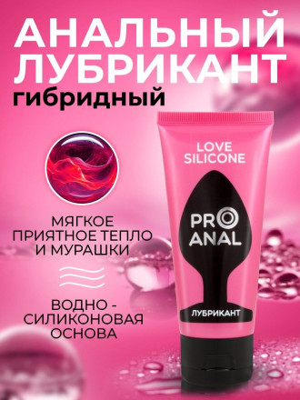 Водно-силиконовый лубрикант ProAnal Love Silicone - 50 гр. 