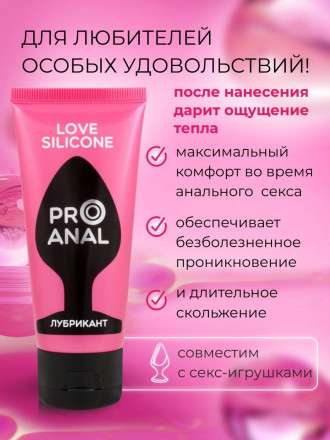 Водно-силиконовый лубрикант ProAnal Love Silicone - 50 гр. 