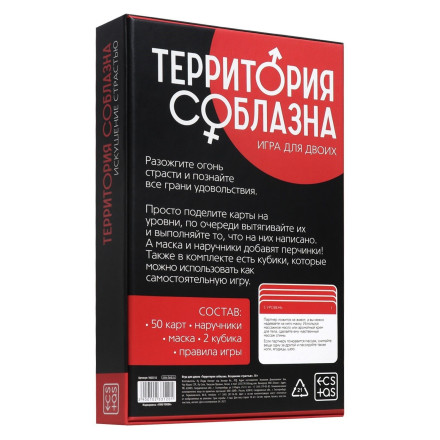 Игра с карточками &quot;Территория соблазна&quot; в книге-шкатулке 