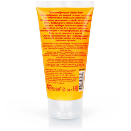 Возбуждающий гель-лубрикант INTIM HOT LIMITED EDITION - 50 гр. 