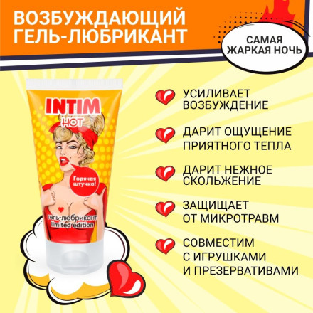 Возбуждающий гель-лубрикант INTIM HOT LIMITED EDITION - 50 гр. 