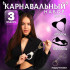 Эротический игровой набор "Киса"