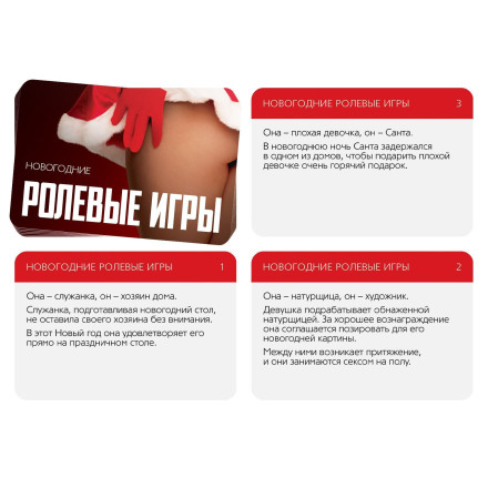 Эротический набор из 4 игр &quot;Новогодние конверты&quot; 