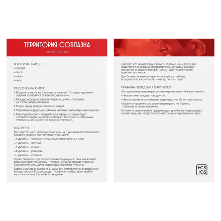 Игра &quot;Территория соблазна.Нежная романтика&quot; 