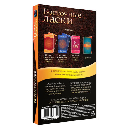 Горячие фанты &quot;Восточные ласки&quot; 