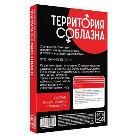Игра &quot;Территория соблазна&quot; с кубиками и картами-фантами 