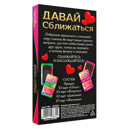 Горячие фанты &quot;Давай сближаться&quot; 