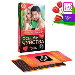 Горячие фанты &quot;Освежи чувства&quot;