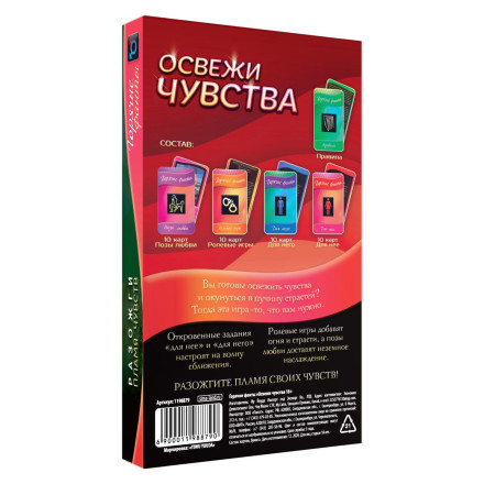 Горячие фанты &quot;Освежи чувства&quot; 