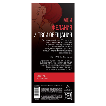 Горячие купоны &quot;Мои желания, твои обещания&quot; 