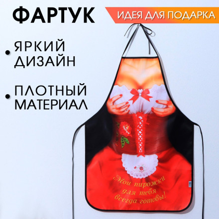 Игривый фартук &quot;Мои пирожки&quot; 