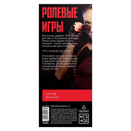Горячие купоны &quot;Ролевые игры&quot; 