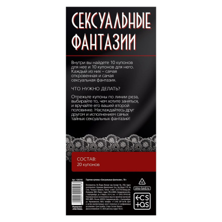 Горячие купоны &quot;Сексуальные фантазии&quot; 