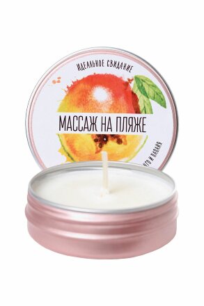 Массажная свеча «Массаж на пляже» с ароматом манго и папайи - 30 мл. 